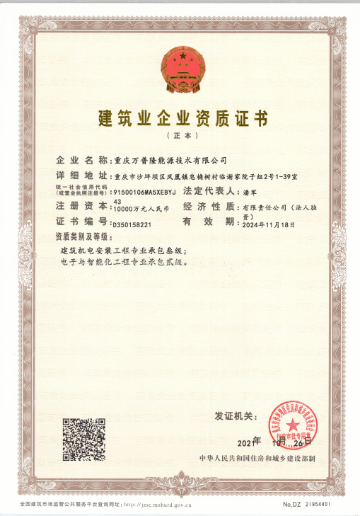 建筑業(yè)企業(yè)資質(zhì)證書